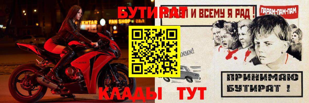 БУТИРАТ бутик  БУТИРАТ  Балашов  Вход с VPN 