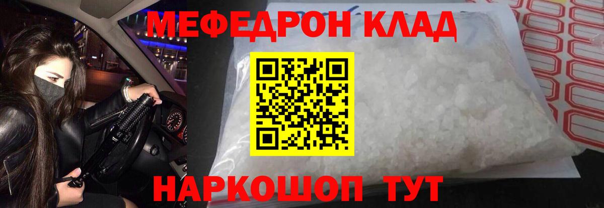 МЯУ-МЯУ  Меф mephedrone  Вход с VPN  МЕФ mephedrone  Балашов  МЕФ 
