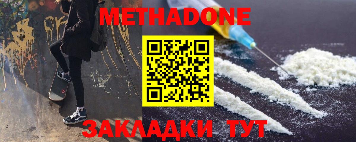 Метадон methadone  Вход с VPN  Балашов  МЕТАДОН methadone 